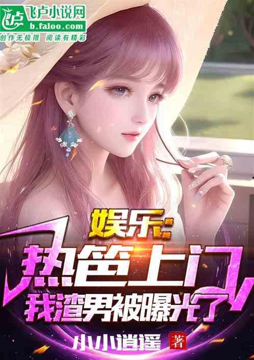 娱乐大爆料小说80,揭秘80年代娱乐圈风云变幻