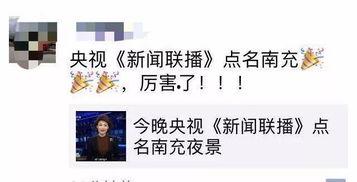 南充今日爆料新闻联播,聚焦爆料热点,解码民生关切 第2张 南充今日爆料新闻联播,聚焦爆料热点,解码民生关切 第2张