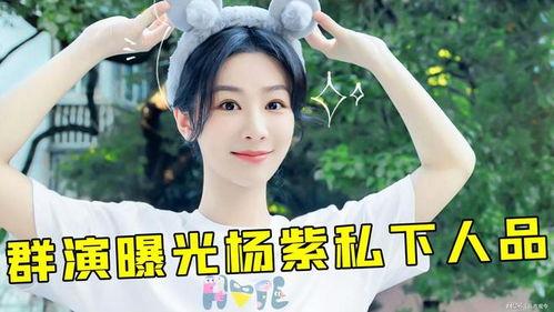 懂呱呱有爆料杨紫吗视频,懂呱呱爆料视频大曝光 第3张 懂呱呱有爆料杨紫吗视频,懂呱呱爆料视频大曝光 第3张