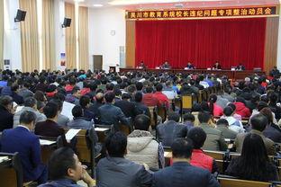 吴川教育局爆料事件视频,视频揭露惊人内幕 第2张 吴川教育局爆料事件视频,视频揭露惊人内幕 第2张