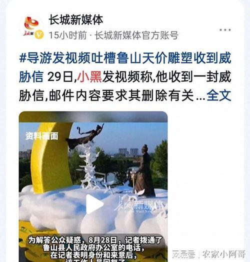 小黑鲁山视频爆料大全,揭秘不为人知的幕后真相