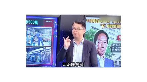 台湾榨菜哥爆料新闻,揭秘新闻背后的真相 第3张 台湾榨菜哥爆料新闻,揭秘新闻背后的真相 第3张