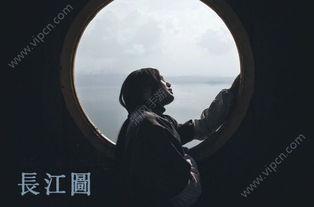 长江图手机在线观看,畅游母亲河的壮丽画卷