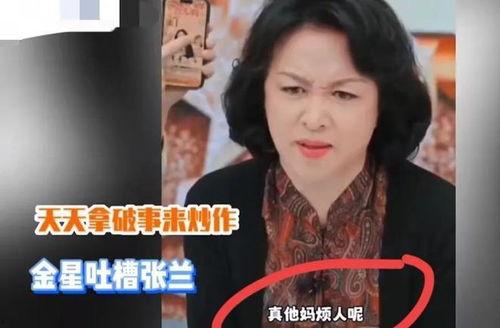 张兰不怕别人爆料吗视频,无畏真相，展现真实自我  第3张