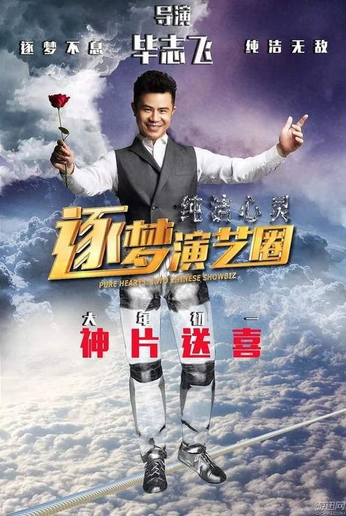 娱乐圈爆料宣传海报图片,海报揭秘明星幕后故事