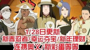 火影版本更新最新爆料,全新技能与角色震撼登场! 第3张 火影版本更新最新爆料,全新技能与角色震撼登场! 第3张