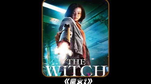 电动魔女3在线观看,电光幻影，再战巅峰