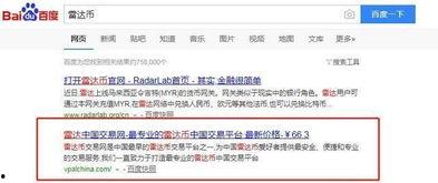 央视爆料雷达币视频,揭秘虚拟货币背后的风险与陷阱