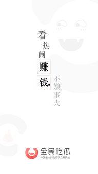 全民吃瓜免费送,免费送活动来袭，共享快乐时光