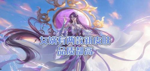 女娲典藏皮肤爆料视频,揭秘上古神话中的神秘魅力 第2张 女娲典藏皮肤爆料视频,揭秘上古神话中的神秘魅力 第2张
