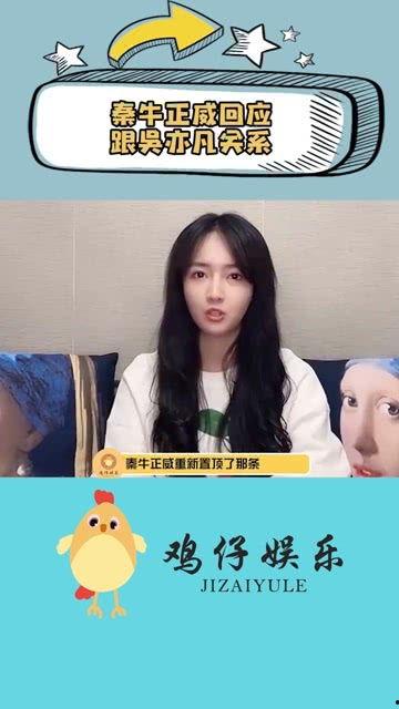 秦牛正威爆料视频,娱乐圈背后真相曝光 第3张 秦牛正威爆料视频,娱乐圈背后真相曝光 第3张