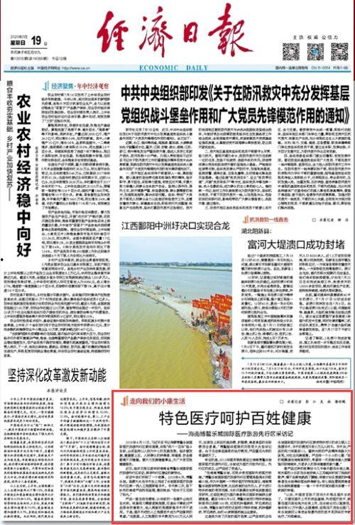 海南经济报彩图最新爆料,揭秘海南最新经济动态与热点 第2张 海南经济报彩图最新爆料,揭秘海南最新经济动态与热点 第2张