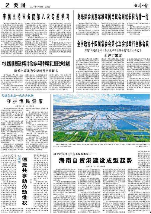 海南经济报彩图最新爆料,揭秘海南最新经济动态与热点 第3张 海南经济报彩图最新爆料,揭秘海南最新经济动态与热点 第3张