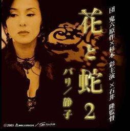 花与蛇2全集 在线观看,欲望的漩涡全集在线观看，激情与禁忌的极致演绎