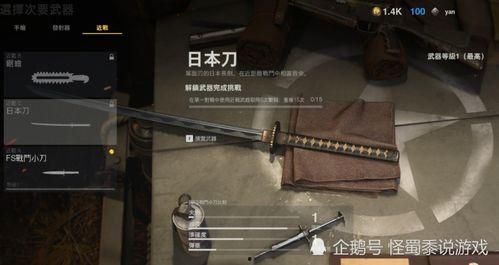 使命召唤武士刀最新爆料,武士刀全新爆料:神秘东方势力崛起,刀光剑影即将开启! 第2张 使命召唤武士刀最新爆料,武士刀全新爆料:神秘东方势力崛起,刀光剑影即将开启! 第2张