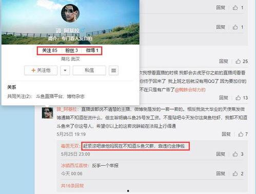 斗鱼TV爆料新闻,最新娱乐新闻大揭秘 第3张 斗鱼TV爆料新闻,最新娱乐新闻大揭秘 第3张