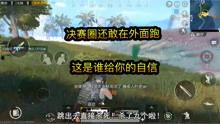爆料吃鸡解说大全视频,热门视频爆料汇总 第3张 爆料吃鸡解说大全视频,热门视频爆料汇总 第3张
