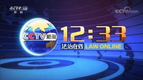 中央新闻频道在线观看,实时掌握国内外最新动态 第3张 中央新闻频道在线观看,实时掌握国内外最新动态 第3张