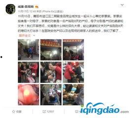 莆田最新爆料视频,事件真相再引热议 第2张 莆田最新爆料视频,事件真相再引热议 第2张