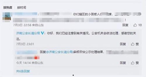 山东爆料最新新闻消息视频,视频揭露惊人事件,详情即将揭晓 第3张 山东爆料最新新闻消息视频,视频揭露惊人事件,详情即将揭晓 第3张