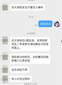 吉大最新爆料新闻,揭秘重大事件背后真相 第2张 吉大最新爆料新闻,揭秘重大事件背后真相 第2张