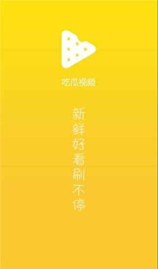 吃瓜聊天免费视频下载,吃瓜聊天新潮流