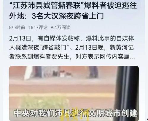 江苏沛县爆料人是谁啊视频,视频背后的真相与人物之谜 第3张 江苏沛县爆料人是谁啊视频,视频背后的真相与人物之谜 第3张