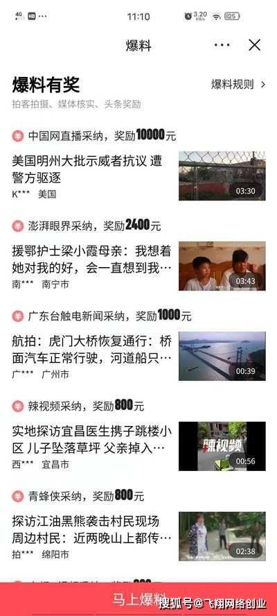 怎样爆料视频赚钱是真的,怎样爆料视频赚钱,揭秘真实赚钱之道! 第2张 怎样爆料视频赚钱是真的,怎样爆料视频赚钱,揭秘真实赚钱之道! 第2张