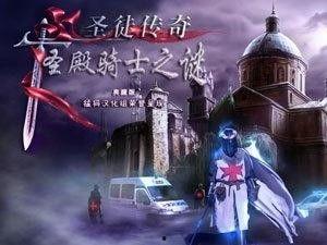 神话圣殿骑士爆料视频,探寻古老神话背后的真相 第3张 神话圣殿骑士爆料视频,探寻古老神话背后的真相 第3张