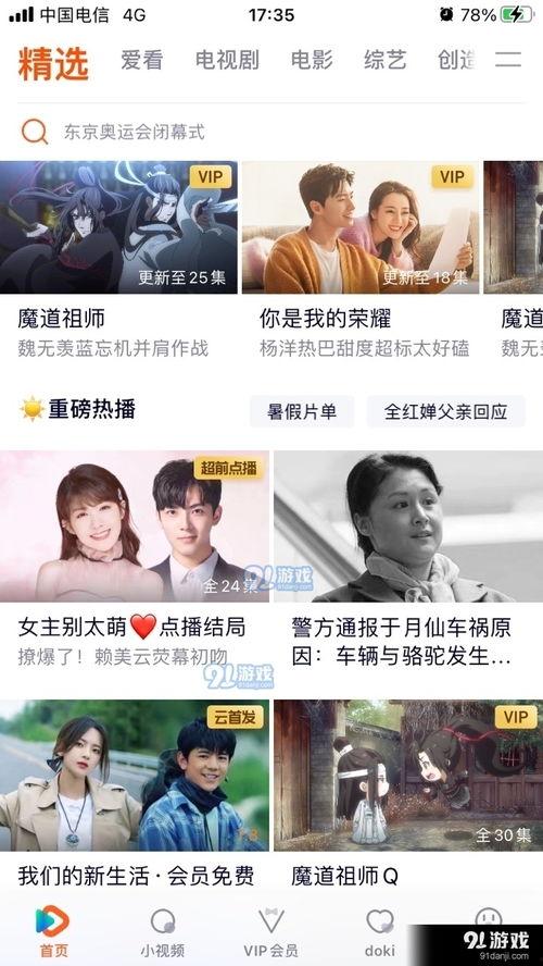 爱上视频在线观看,爱上视频,尽享在线观影新体验 第3张 爱上视频在线观看,爱上视频,尽享在线观影新体验 第3张