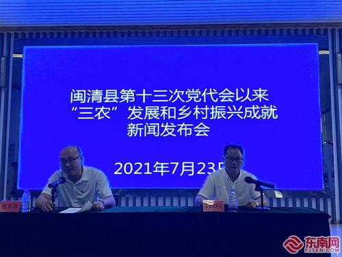 闽清新闻爆料电话,最新动态一触即达!” 第3张 闽清新闻爆料电话,最新动态一触即达!” 第3张