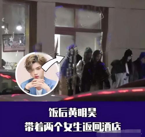 黄明昊女友爆料视频大全,揭秘恋情细节与幕后真相 第2张 黄明昊女友爆料视频大全,揭秘恋情细节与幕后真相 第2张