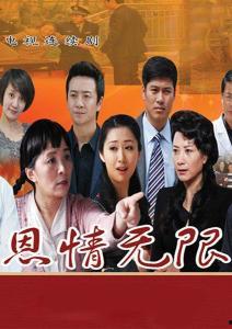 恩情电视剧在线观看,温情岁月里的感人故事 第3张 恩情电视剧在线观看,温情岁月里的感人故事 第3张