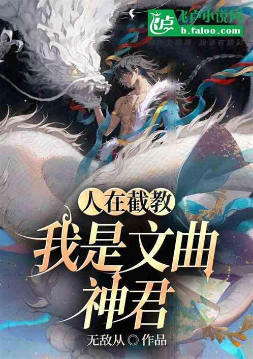 吃瓜王座小说推文免费阅读,揭秘娱乐圈背后的秘密，免费阅读带你领略精彩人生  第2张