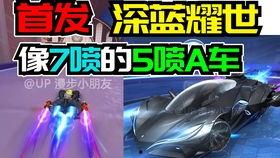 飞车最新赛车爆料视频,揭秘最新赛车爆料视频中的惊世之作 第3张 飞车最新赛车爆料视频,揭秘最新赛车爆料视频中的惊世之作 第3张