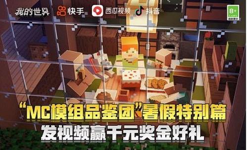 mc我的世界最新爆料,Minecraft最新爆料揭示神秘新世界  第3张