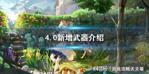 原神最新4.0卡池爆料,新角色与限定武器，探索神秘元素之力