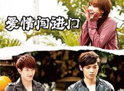 爱情闯进门在线观看,浪漫邂逅，心动瞬间  第2张