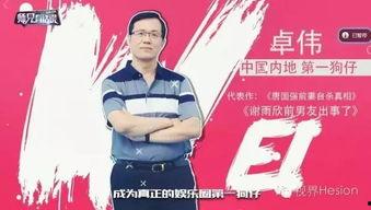 娱乐圈爆料的什么伟,神秘“什么伟”身份曝光，背后故事令人咋舌