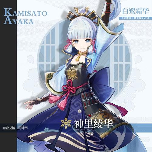 原神最新爆料神里绫人,揭开神秘面纱，探寻原神新角色背后的故事  第2张