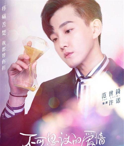 娱乐圈爆料范世琦戚砚笛,范世琦戚砚笛恋情曝光，甜蜜互动引关注  第2张