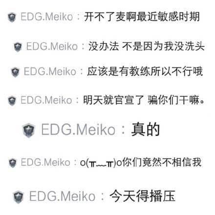 meiko最新爆料,电竞圈幕后故事大公开  第2张
