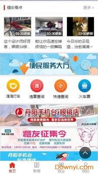 丹阳新闻爆料电话,倾听民声，传递正义  第2张