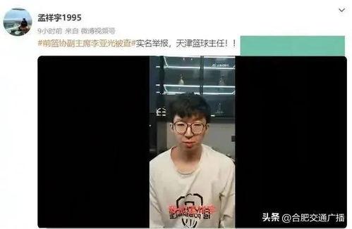 天津男篮孟祥宇爆料视频,一场篮球与人生的较量