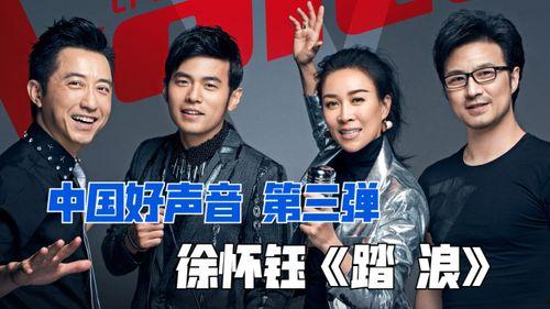 华仔爆料好声音视频完整版  第3张