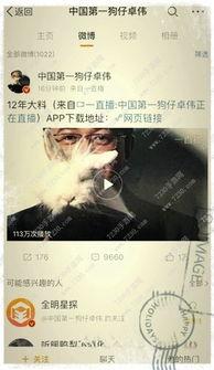 卓伟的历史爆料视频,揭秘娱乐圈背后的真相与秘密  第2张