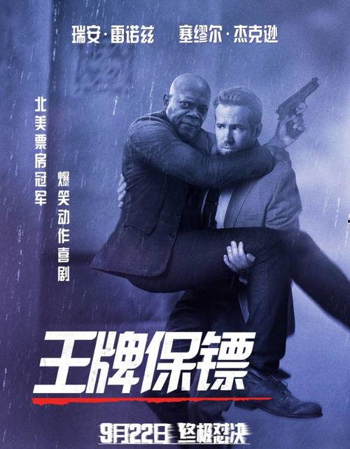 电影王牌保镖在线观看  第3张