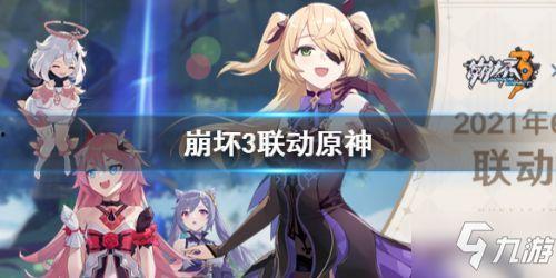 原神最新联动手机爆料,梦幻联动，探索未知领域  第2张