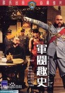 军阀趣事 在线观看,笑谈风云岁月，揭秘民国军阀轶事  第2张