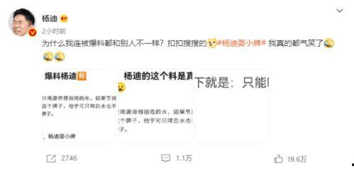 杨迪爆料别人的视频,揭秘明星幕后真相  第2张